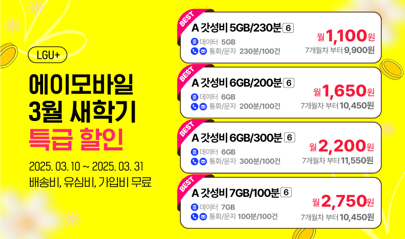 LGU+ 3월 프로모1