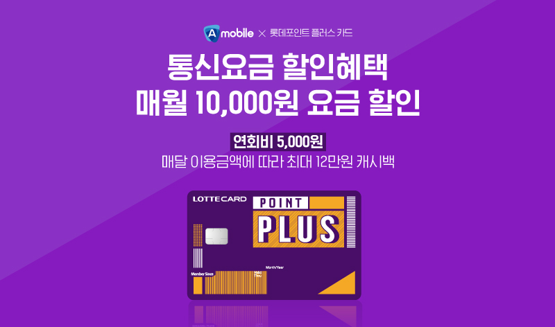 롯데포인트플러스