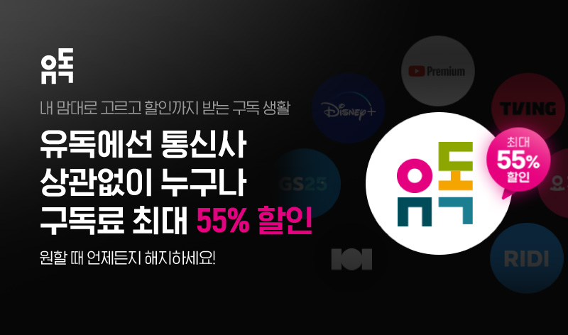 유플러스 구독