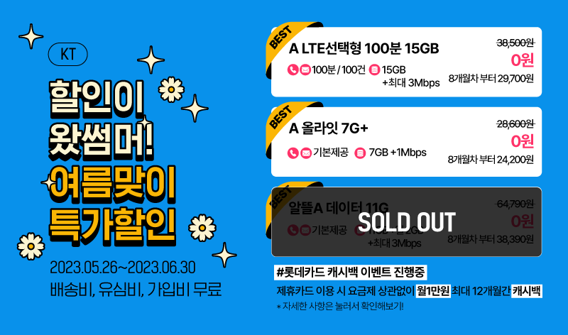 KT 5월 프로모