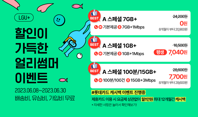 LGU+ 5월 프로모