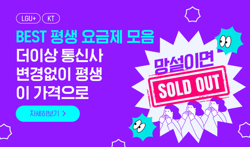 평생요금제