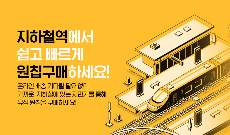 11월 지하철