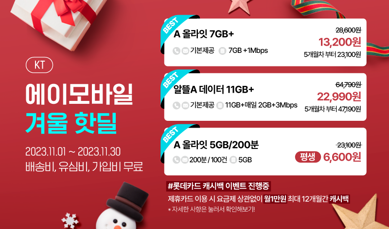 KT 11월 프로모