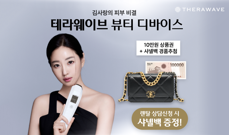 테라웨이브