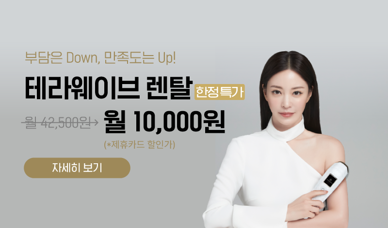 3월 이벤트 테라웨이브