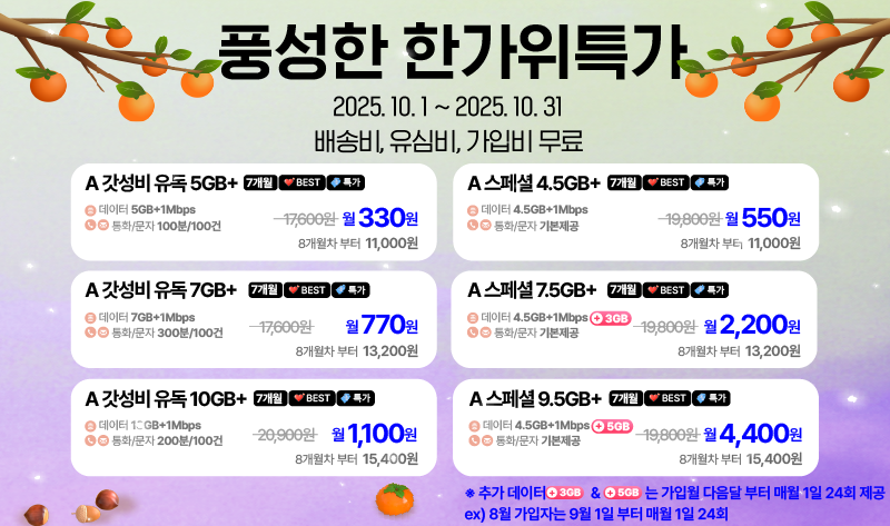 10월 LGU 프로모5