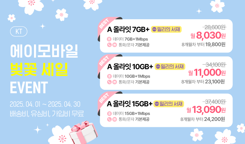 4월 KT 프로모