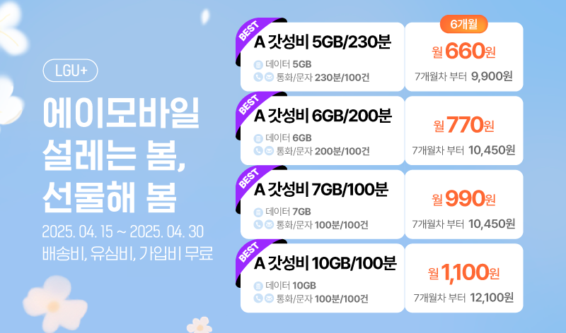 4월 LGU 프로모1