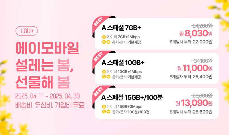 4월 LGU 프로모2
