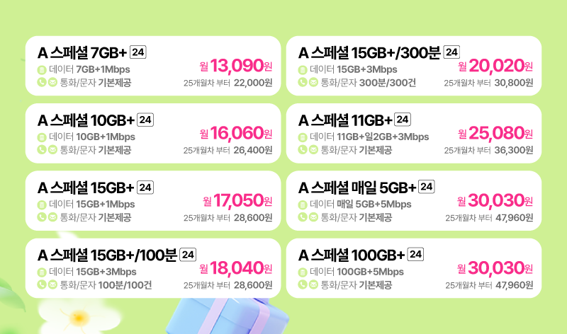 4월 LGU 프로모4