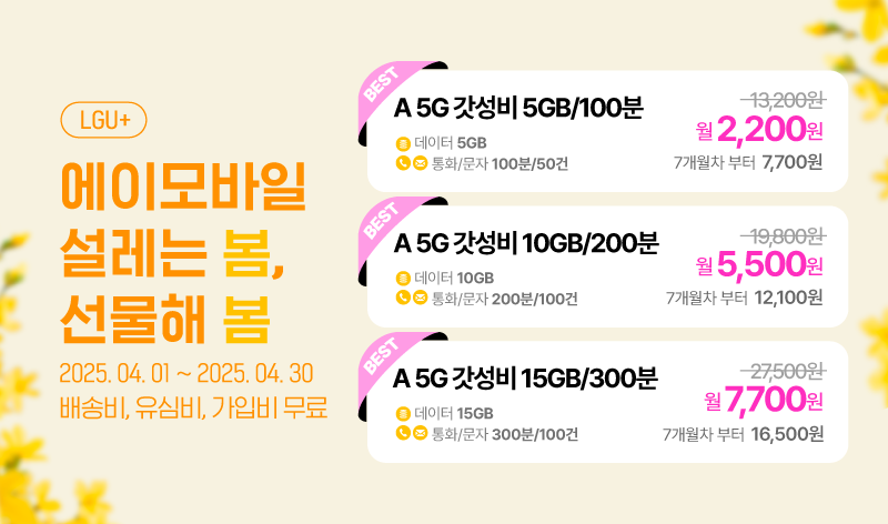 4월 LGU 프로모3