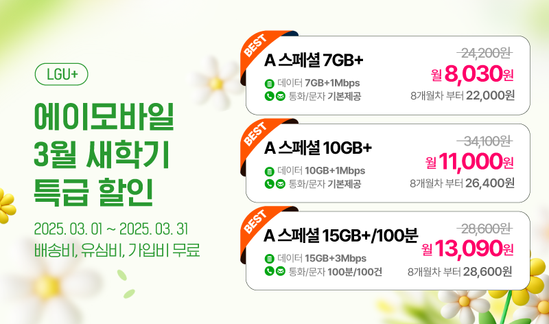 LGU+ 3월 프로모2