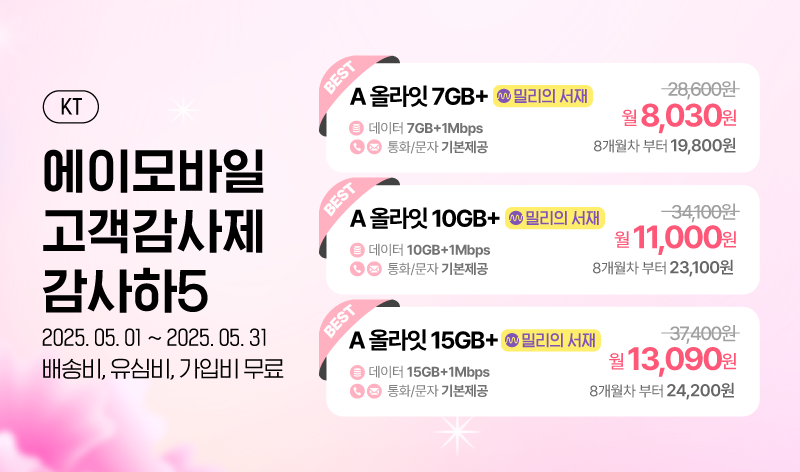 5월 KT 프로모