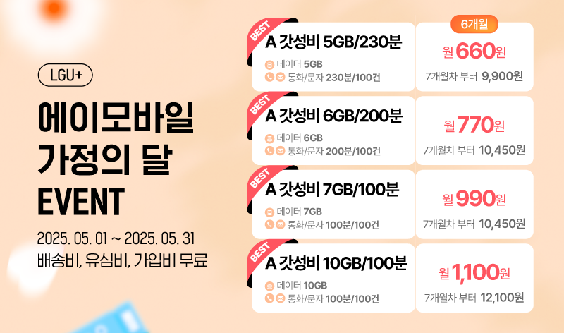4월 LGU 프로모1