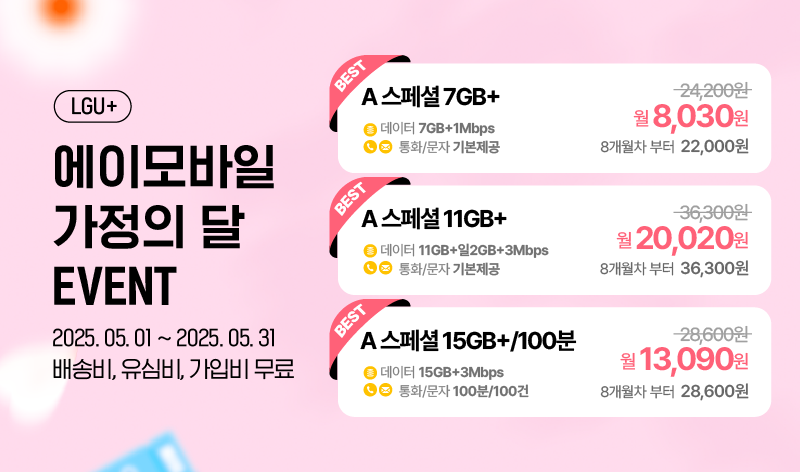 4월 LGU 프로모2