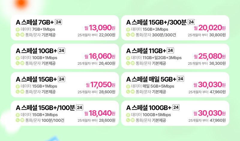 4월 LGU 프로모4