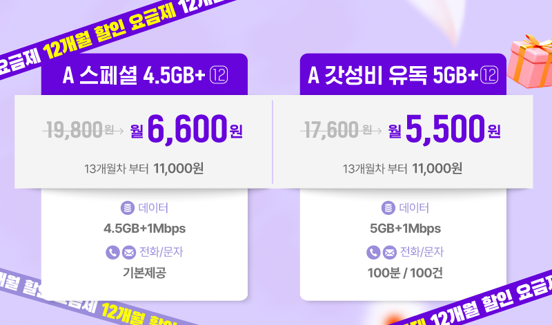 4월 LGU 프로모2