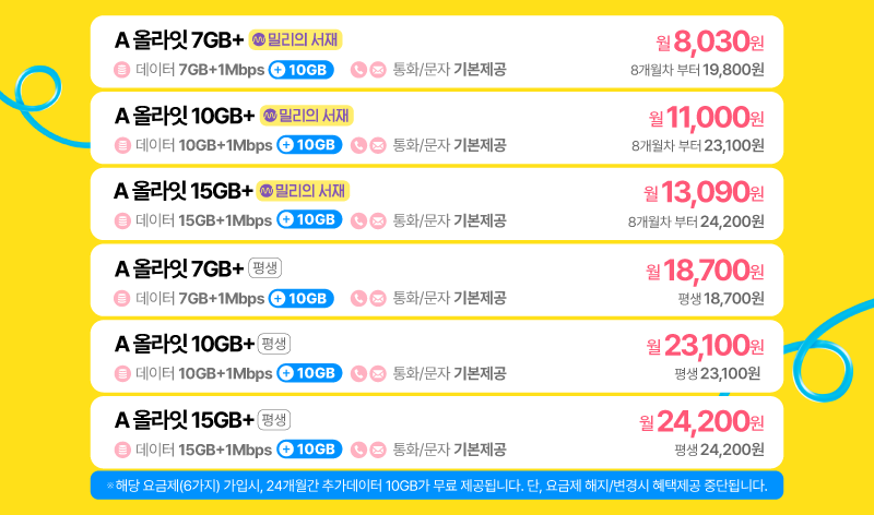 6월 KT 프로모