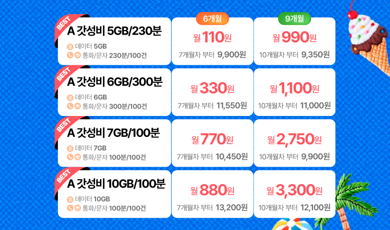 6월 LGU 프로모1