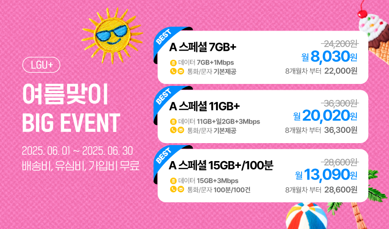 6월 LGU 프로모2