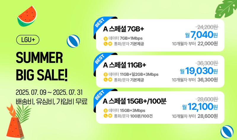 7월 LGU 프로모2