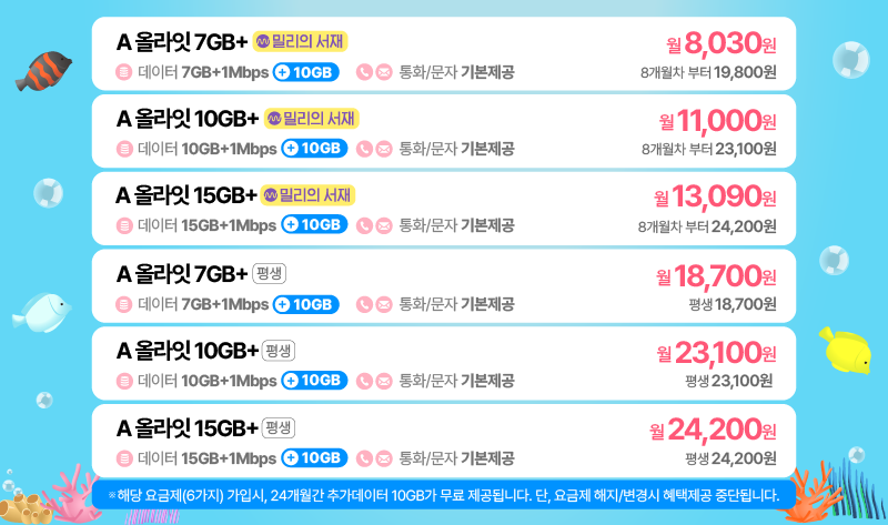 8월 KT 프로모