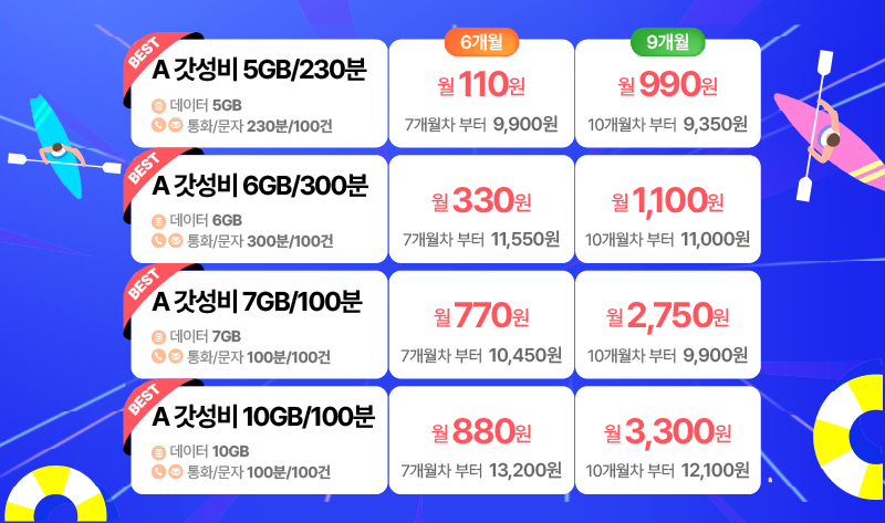 8월 LGU 프로모1