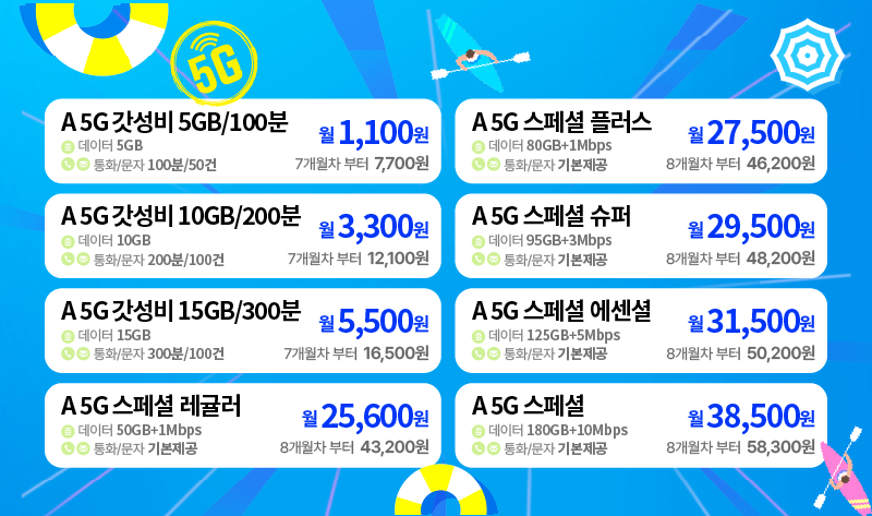 8월 LGU 프로모4