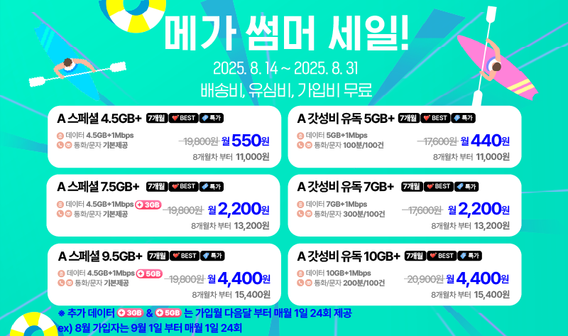 8월 LGU 프로모5