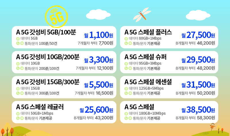 9월 LGU 프로모4