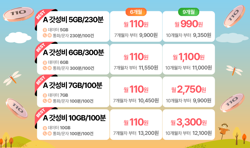 9월 LGU 프로모1