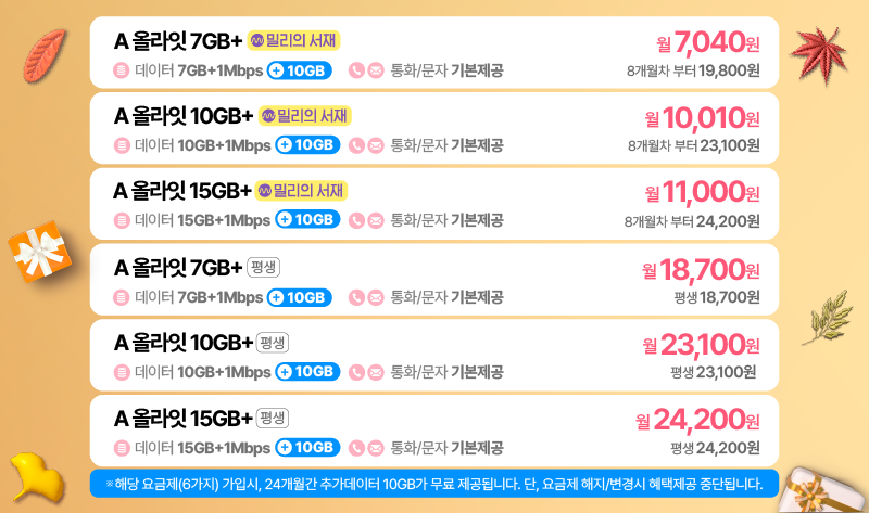10월 KT 프로모