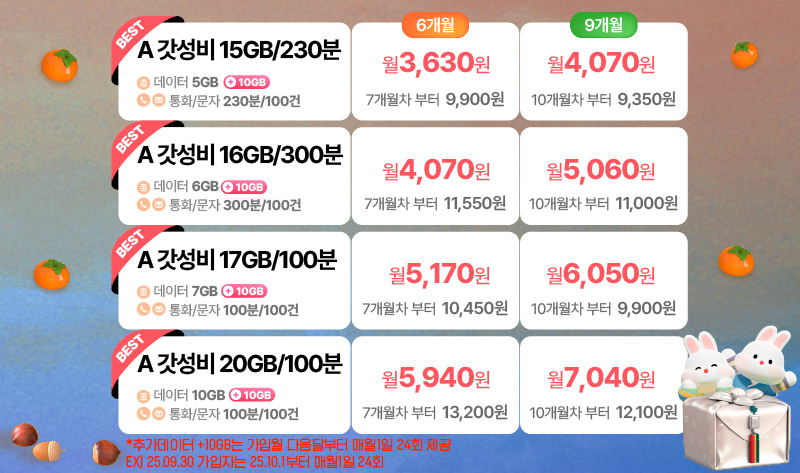 10월 LGU 프로모1