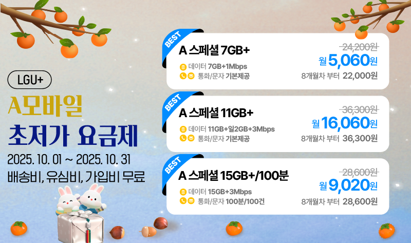 10월 LGU 프로모2