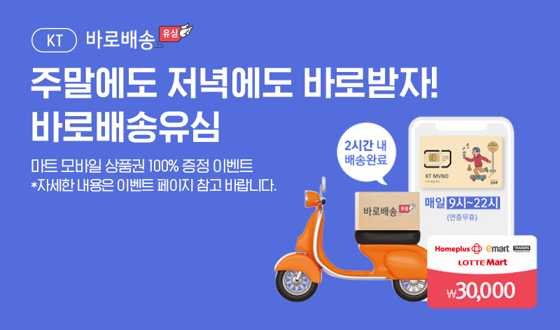 9월 바로배송