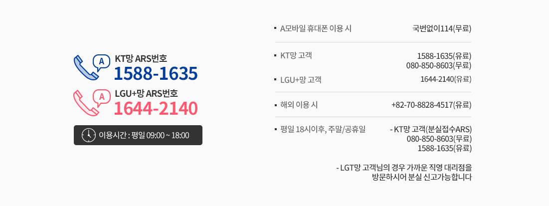 고객센터 번호 1588-1635 이용시간 평일 09:00 ~ 18:00